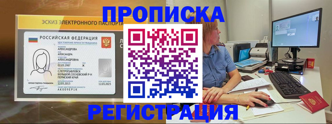 прописка 2025 в Кудымкаре