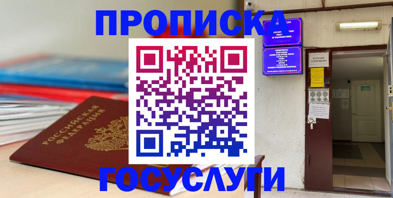 прописка законно в Кудымкаре